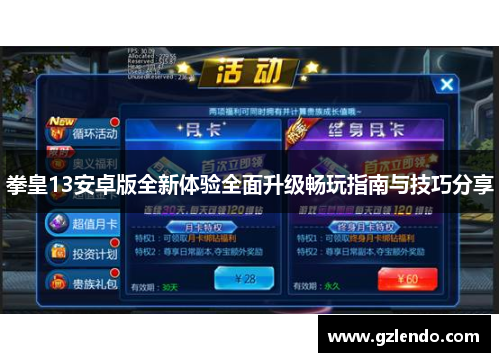 拳皇13安卓版全新体验全面升级畅玩指南与技巧分享