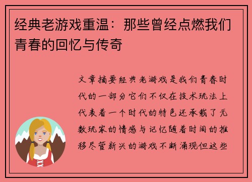 经典老游戏重温:那些曾经点燃我们青春的回忆与传奇