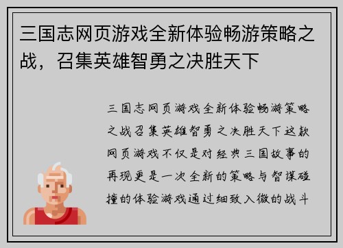 三国志网页游戏全新体验畅游策略之战,召集英雄智勇之决胜天下