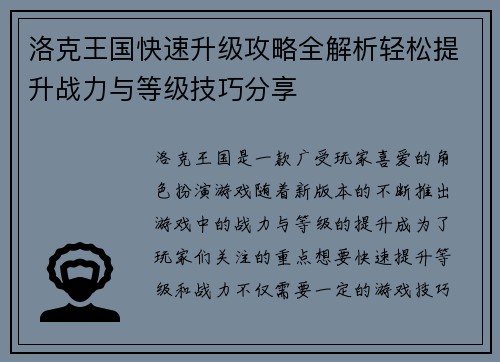 洛克王国快速升级攻略全解析轻松提升战力与等级技巧分享