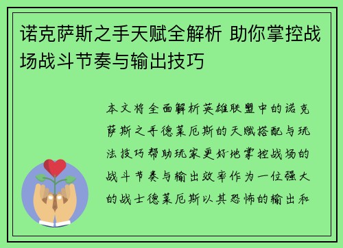 诺克萨斯之手天赋全解析 助你掌控战场战斗节奏与输出技巧